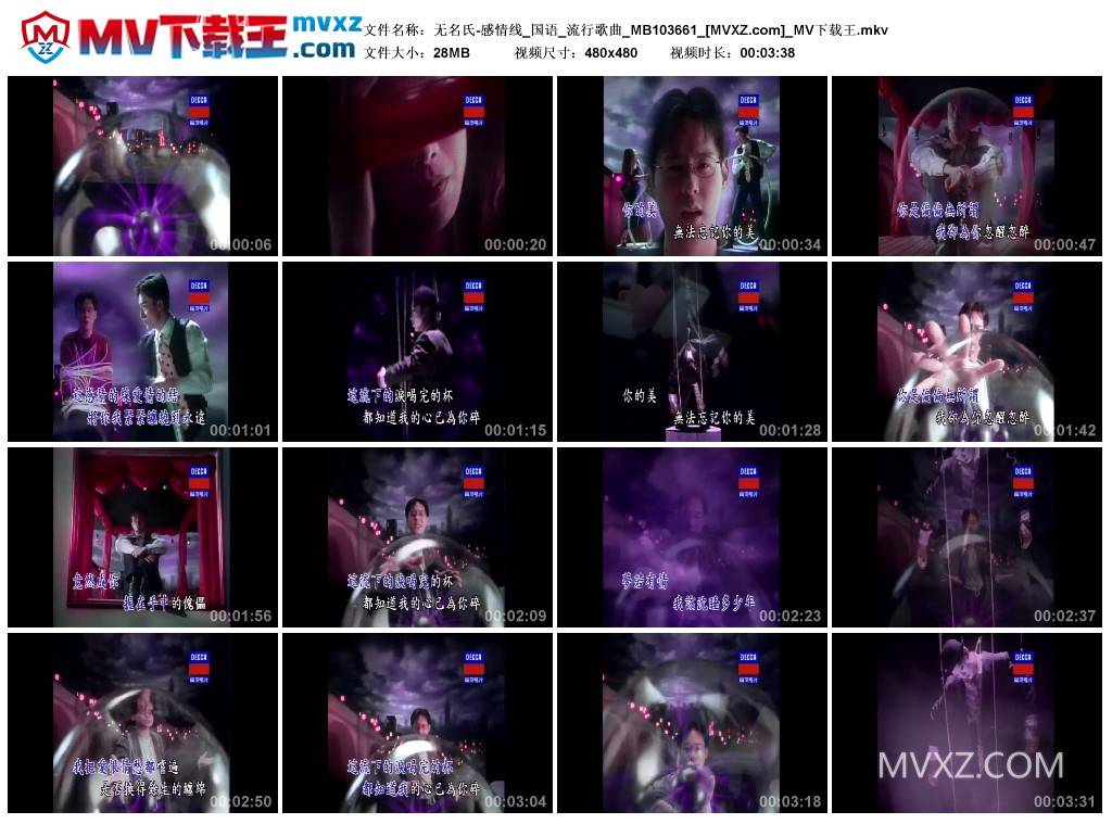 无名氏-感情线_国语_流行歌曲_MB103661